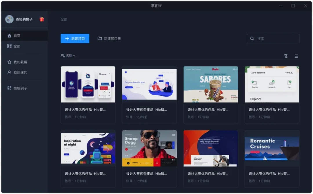 永久免费！原型设计利器摹客RP正式发布