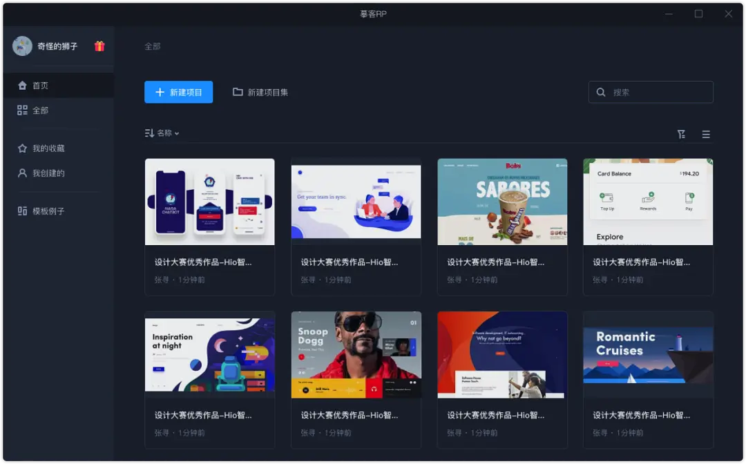 永久免费！原型设计利器摹客RP正式发布