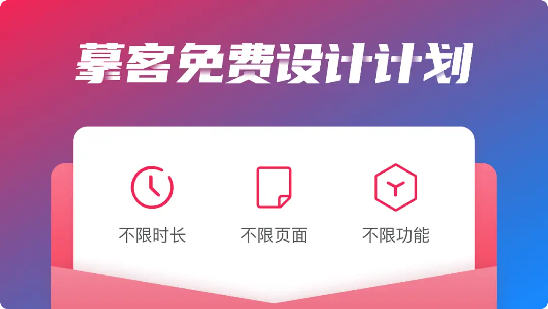 永久免费！原型设计利器摹客RP正式发布