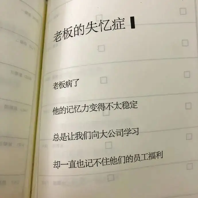 打工人不想上班的共鸣