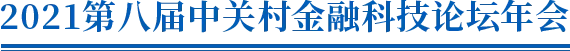 金融科技公司盈利模式和估值逻辑（2021版）(附全文）