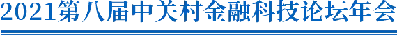 金融科技公司盈利模式和估值逻辑（2021版）(附全文）