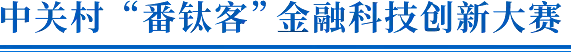 金融科技公司盈利模式和估值逻辑（2021版）(附全文）