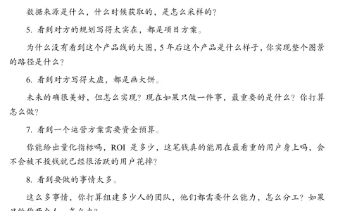 《人人都是产品经理2.0》读书笔记 Day9 成长：规划与迭代