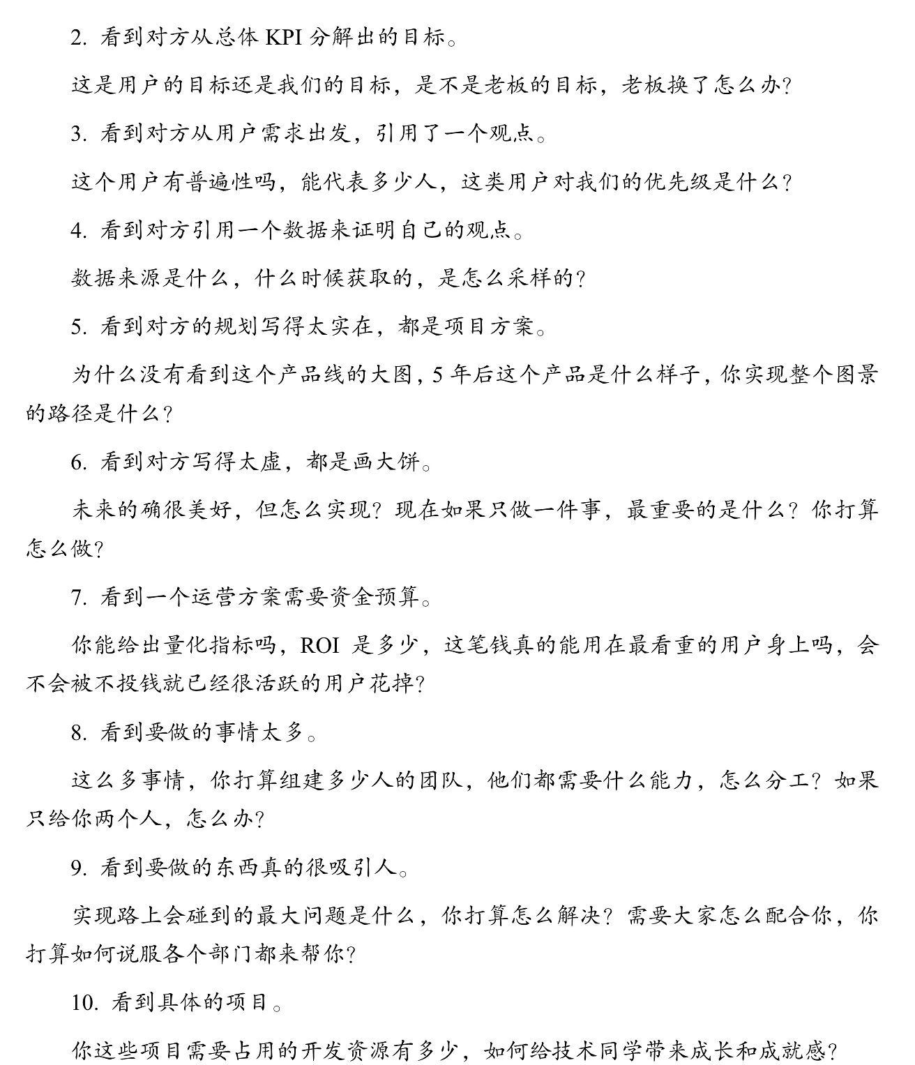 《人人都是产品经理2.0》读书笔记 Day9 成长：规划与迭代