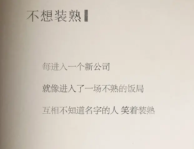 打工人不想上班的共鸣