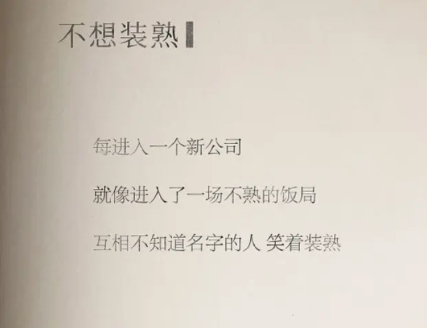 打工人不想上班的共鸣