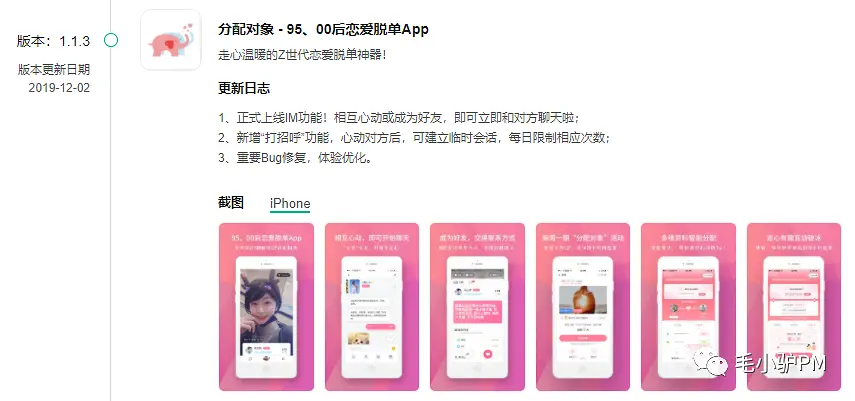 『分配对象』——90、00后恋爱脱单App