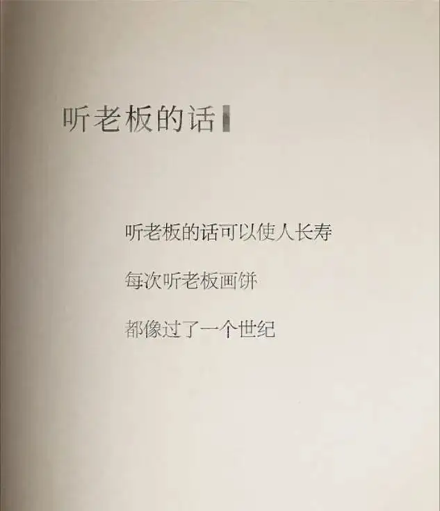 打工人不想上班的共鸣