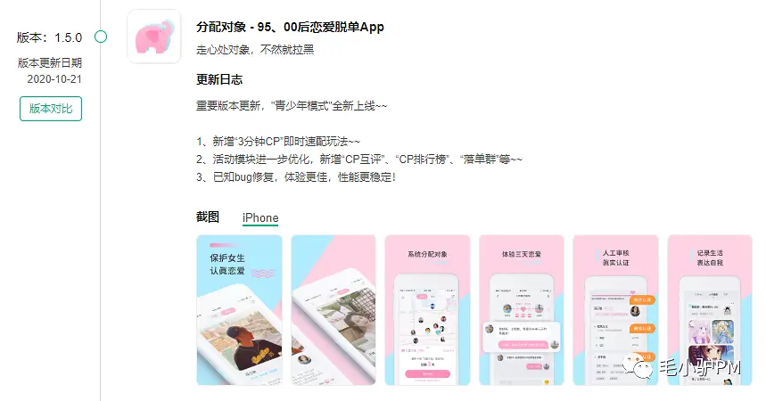 『分配对象』——90、00后恋爱脱单App