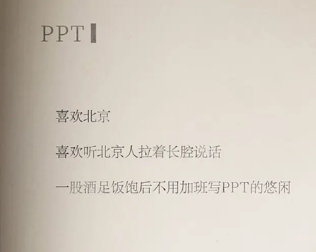 打工人不想上班的共鸣