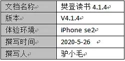 倒推“樊登读书”APP需求文档PRD