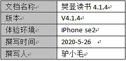 倒推“樊登读书”APP需求文档PRD