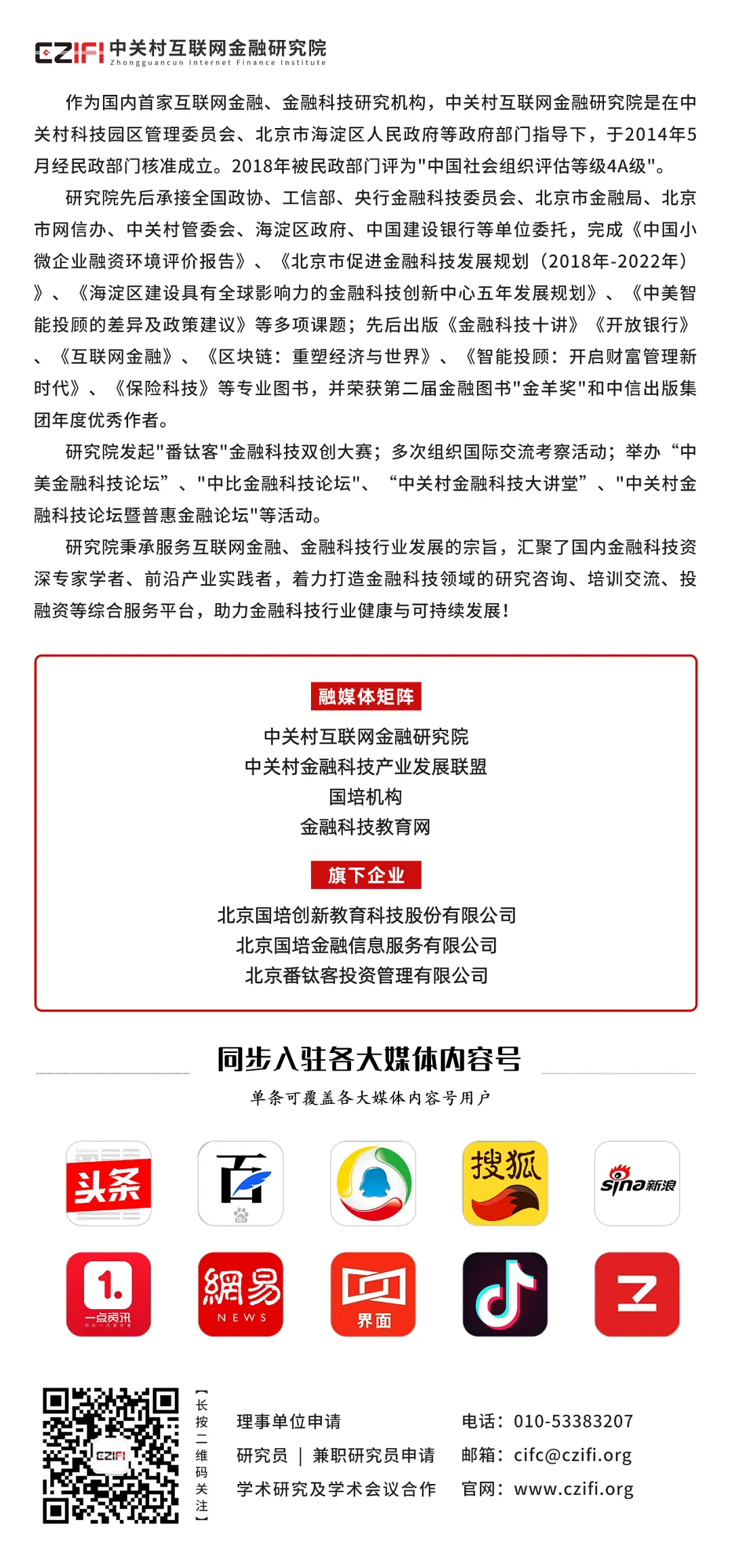 金融科技公司盈利模式和估值逻辑（2021版）(附全文）