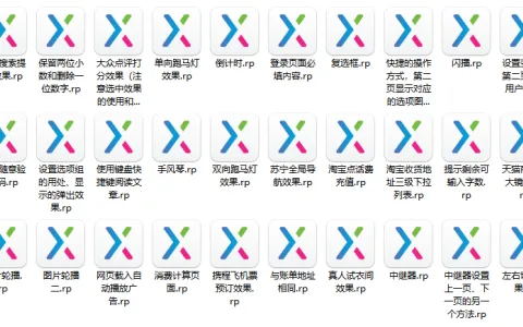 拆解+理解他人Axure案例30例