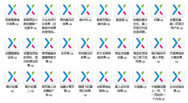 拆解+理解他人Axure案例30例