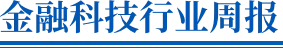 金融科技公司盈利模式和估值逻辑（2021版）(附全文）