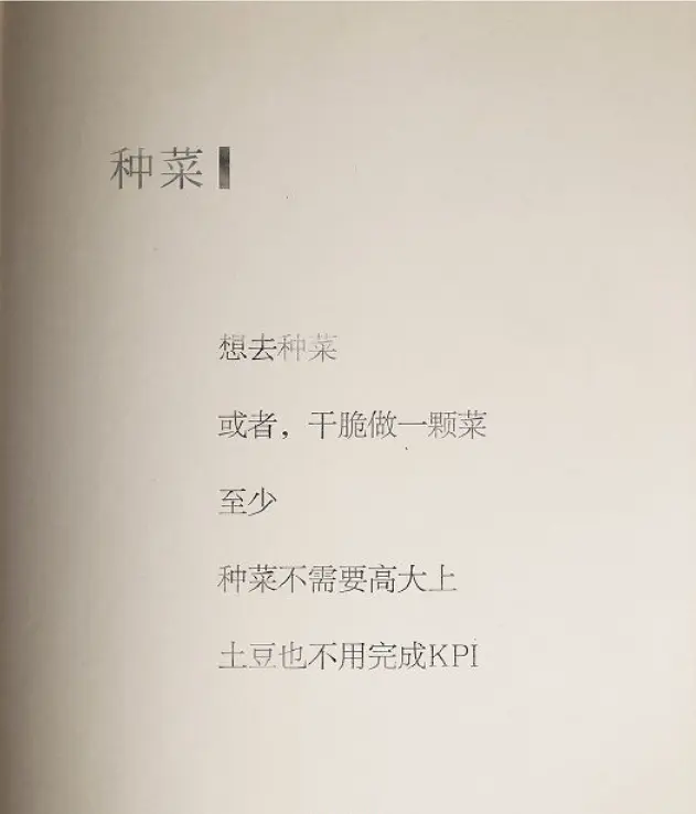 打工人不想上班的共鸣