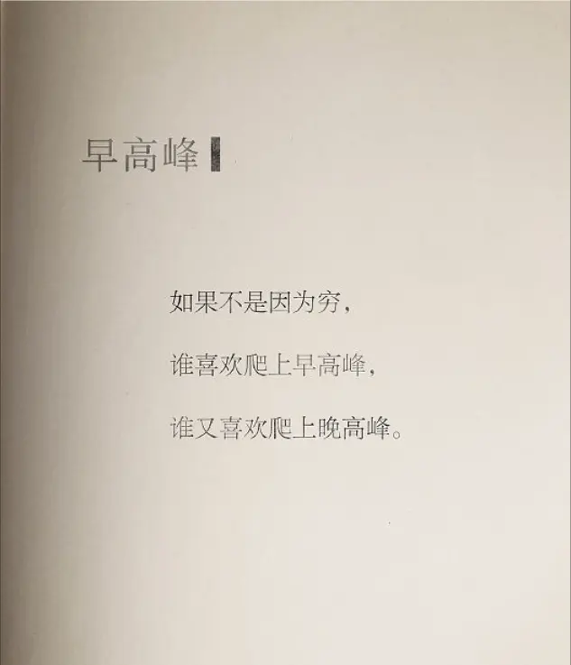 打工人不想上班的共鸣