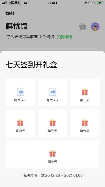 陌生人倾诉里的一匹黑马：『tell』产品分析报告