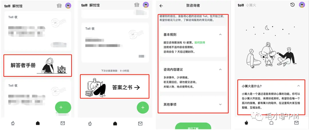陌生人倾诉里的一匹黑马：『tell』产品分析报告
