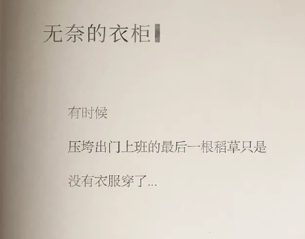 打工人不想上班的共鸣