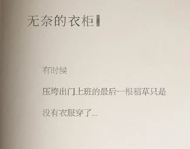 打工人不想上班的共鸣