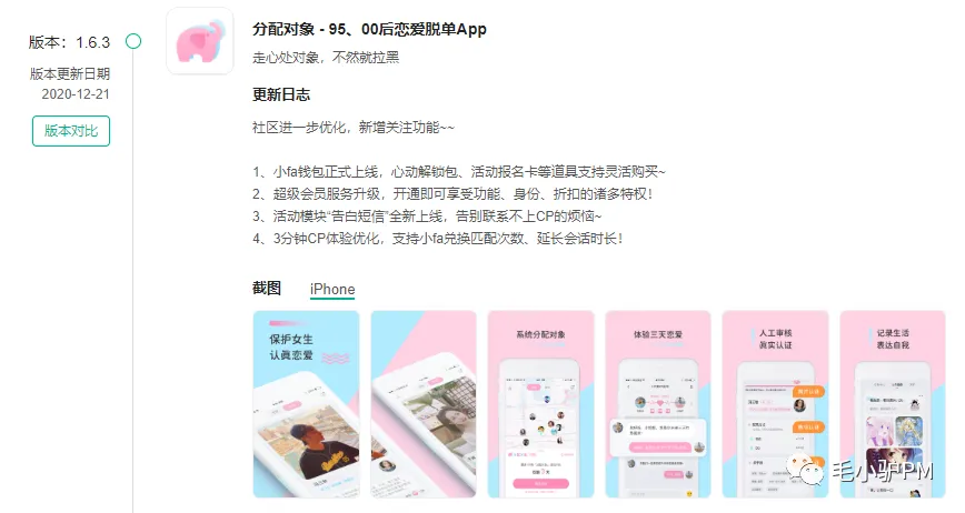 『分配对象』——90、00后恋爱脱单App