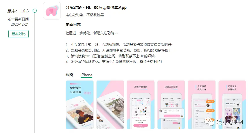 『分配对象』——90、00后恋爱脱单App