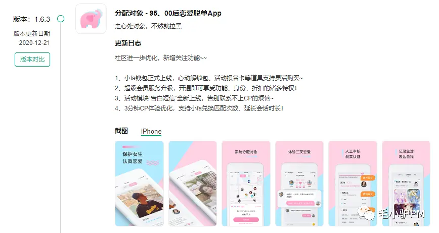 『分配对象』——90、00后恋爱脱单App