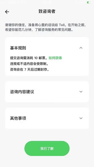 陌生人倾诉里的一匹黑马：『tell』产品分析报告