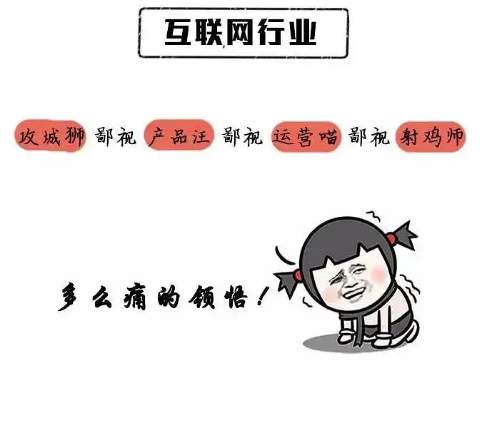 社chu鄙视链 躲无可躲