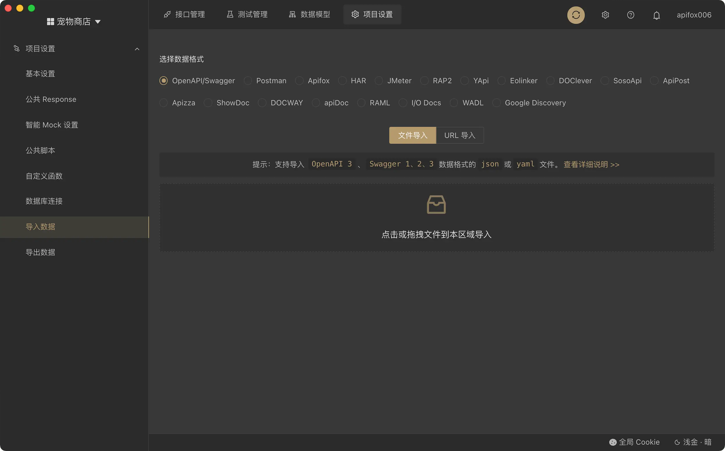 技术必备：推荐一款超强接口管理神器 Apifox