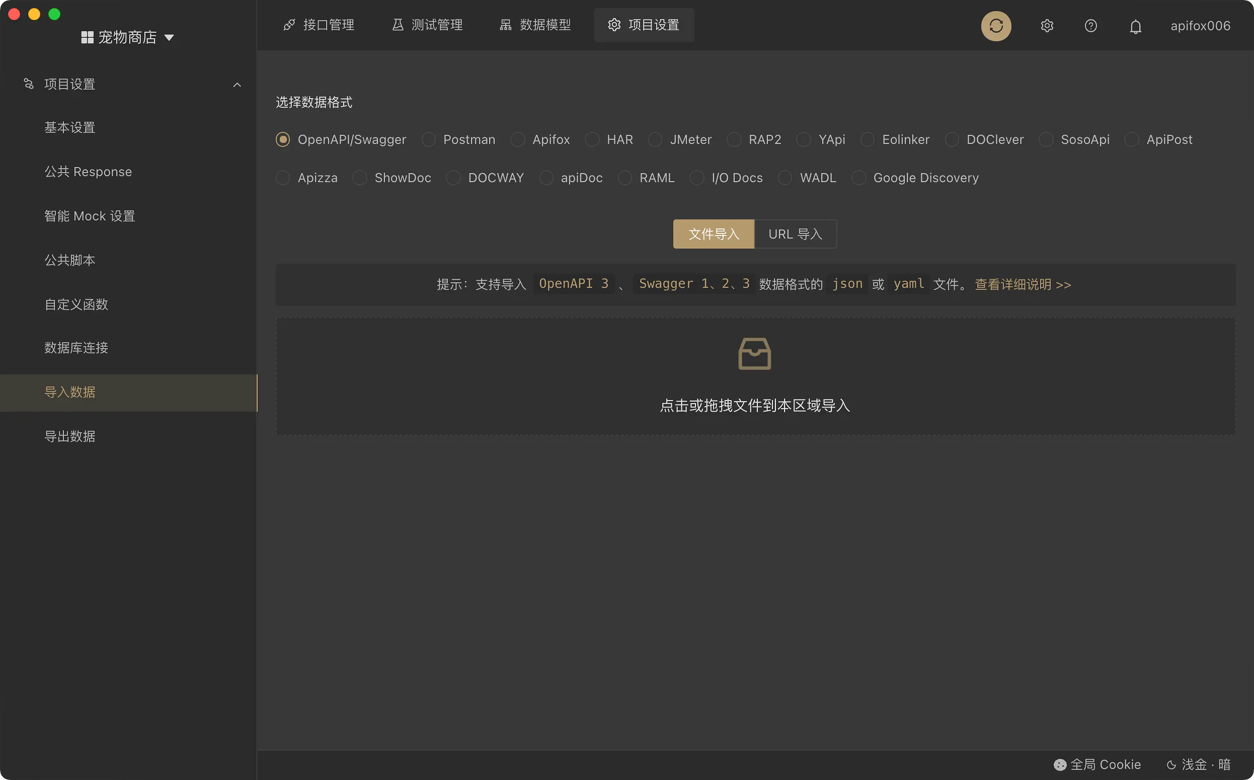 技术必备：推荐一款超强接口管理神器 Apifox