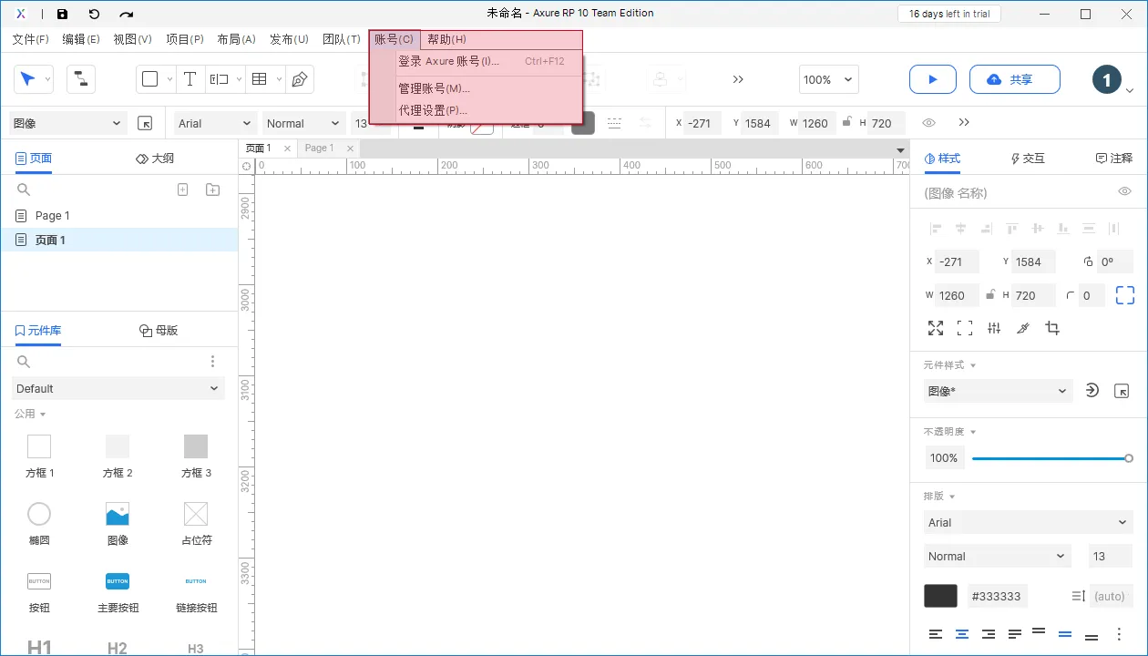 【Axure10】菜单-账号