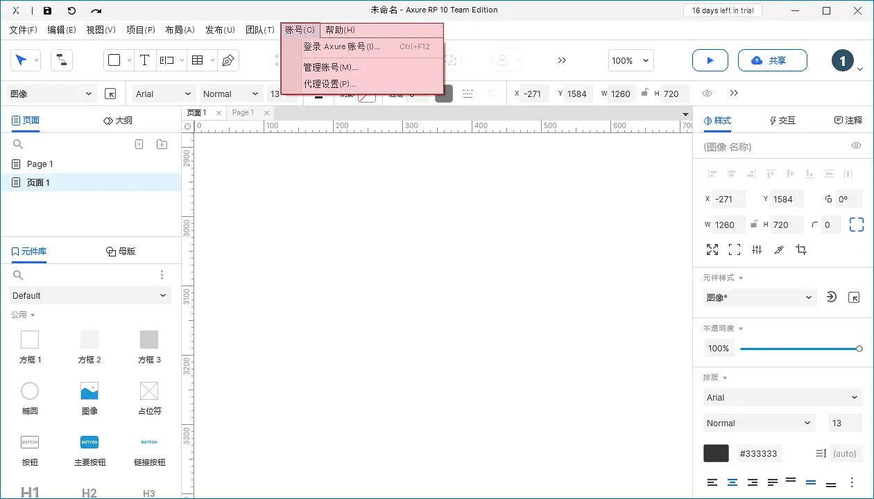 【Axure10】菜单-账号