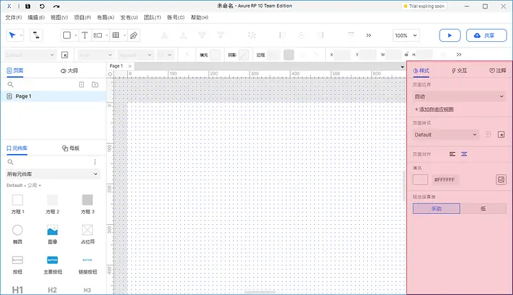 【Axure10】菜单-视图-自定义主工具栏
