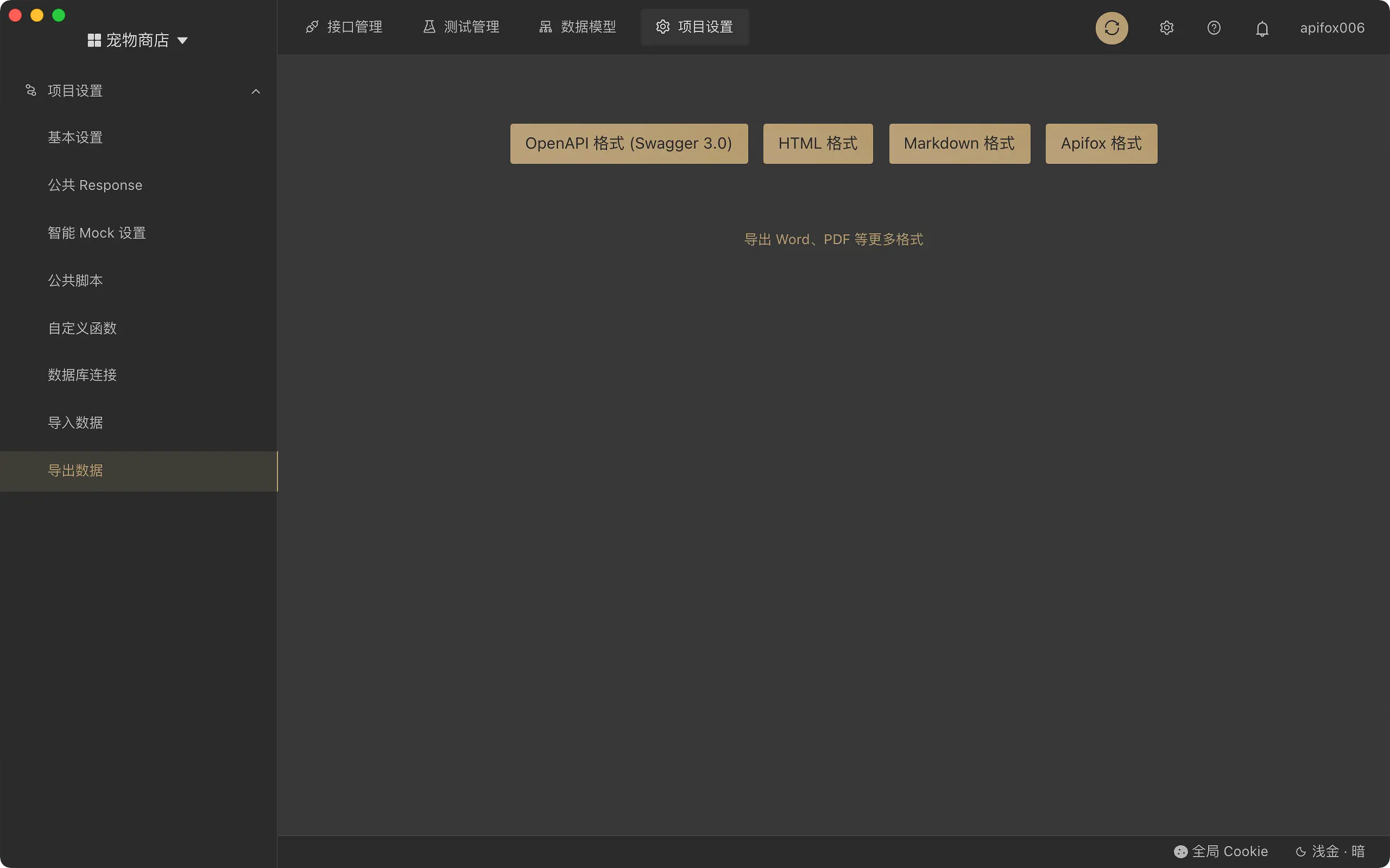 技术必备：推荐一款超强接口管理神器 Apifox