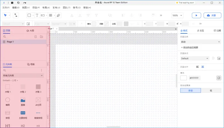 【Axure10】菜单-视图-自定义主工具栏