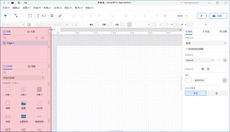 【Axure10】菜单-视图-自定义主工具栏