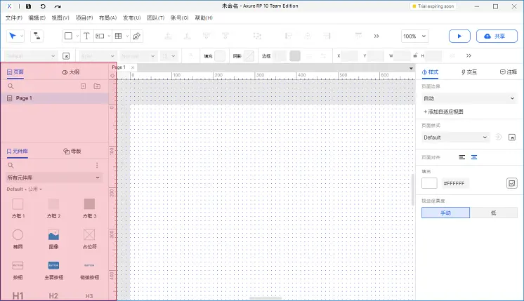 【Axure10】菜单-视图-自定义主工具栏