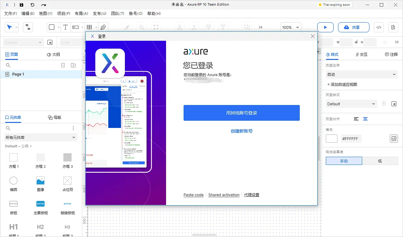 【Axure10】菜单-账号