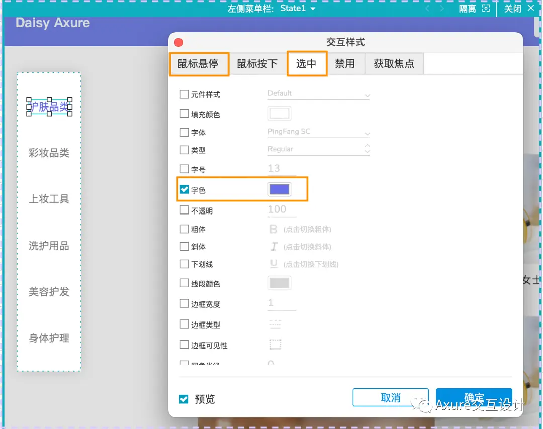 【Axure交互教程】 锚点滚动效果