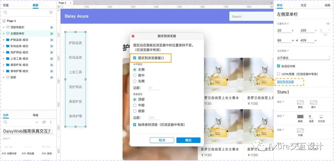 【Axure交互教程】 锚点滚动效果