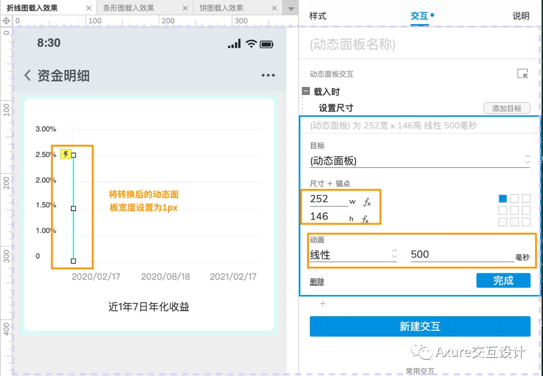 【Axure交互教程】图表载入效果（柱状图/折线图/饼图）
