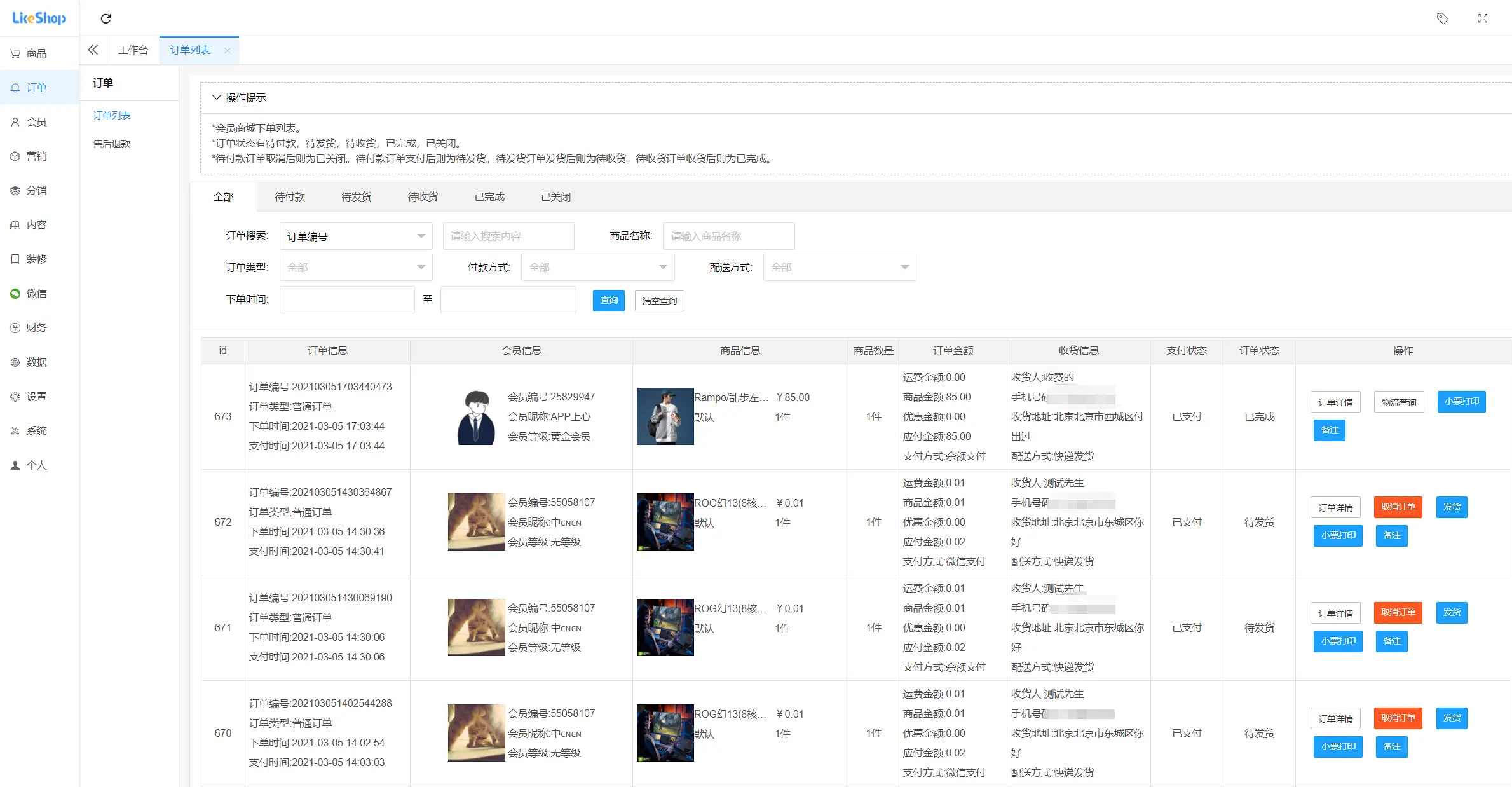 电商产品设计：0到1学习后台订单管理设计