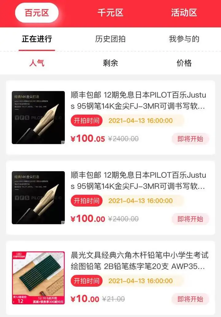 电商产品设计：互联网众筹模式-团购
