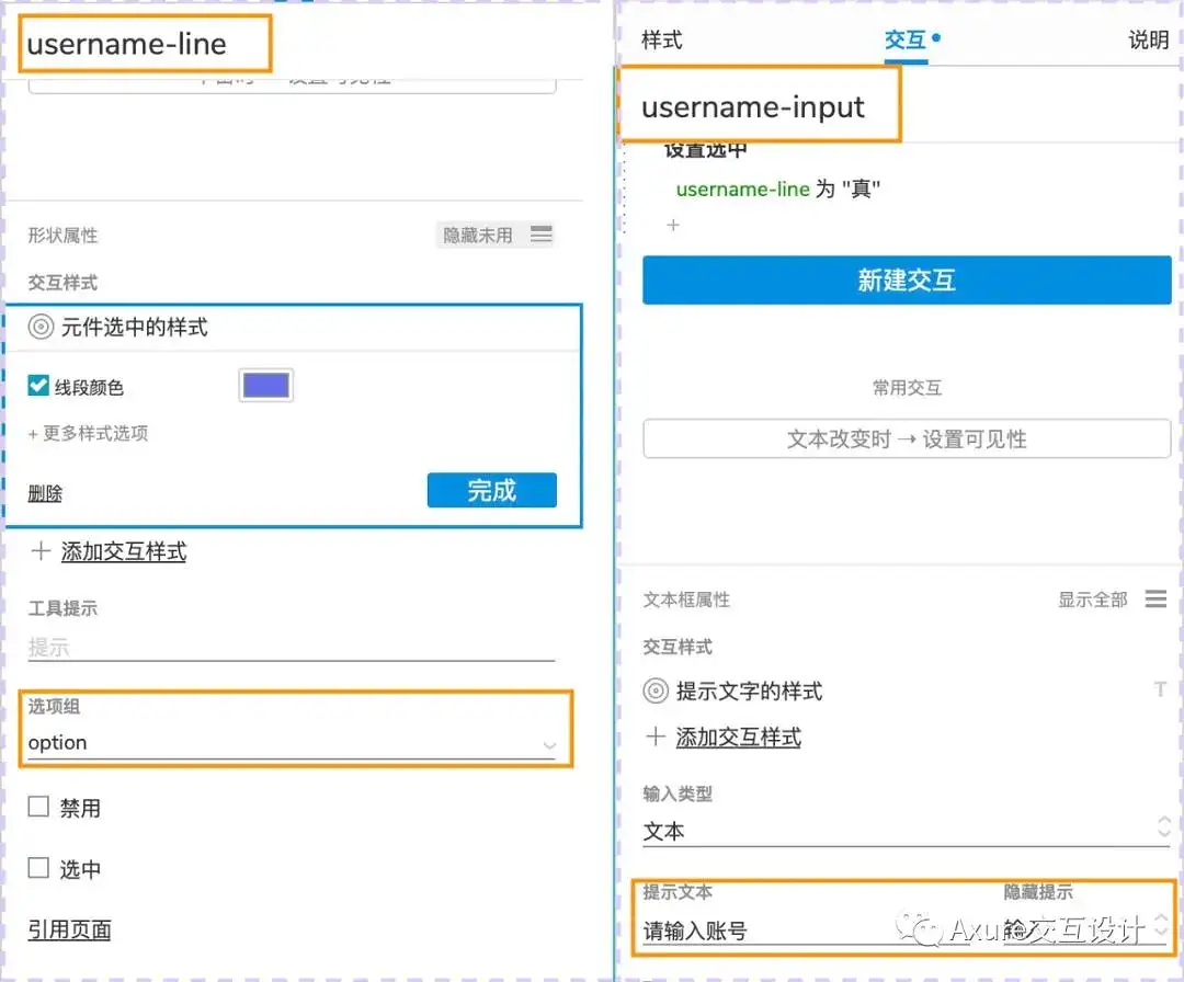 【Axure交互教程】 滑动拼图验证登录效果