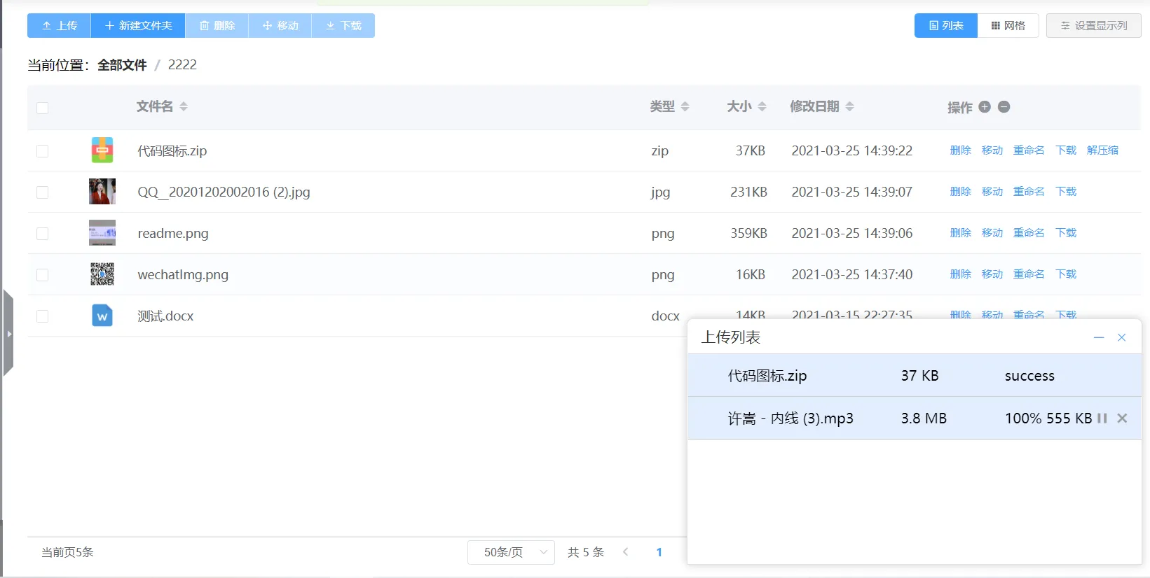 一款功能齐全的开源网盘系统-奇文网盘