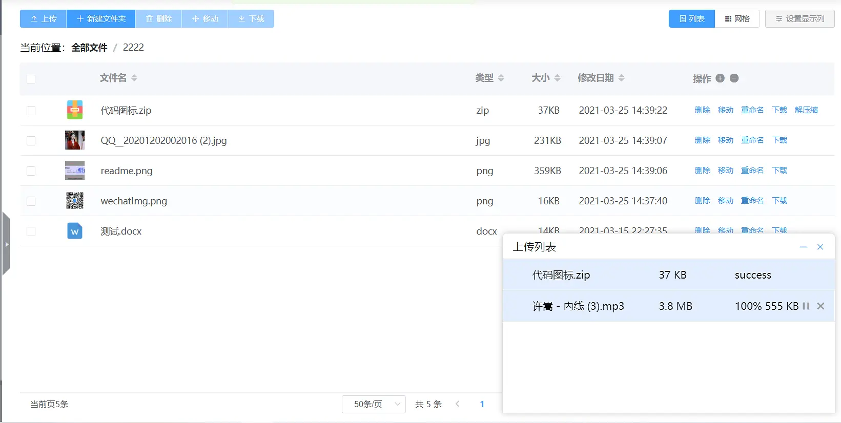 一款功能齐全的开源网盘系统-奇文网盘